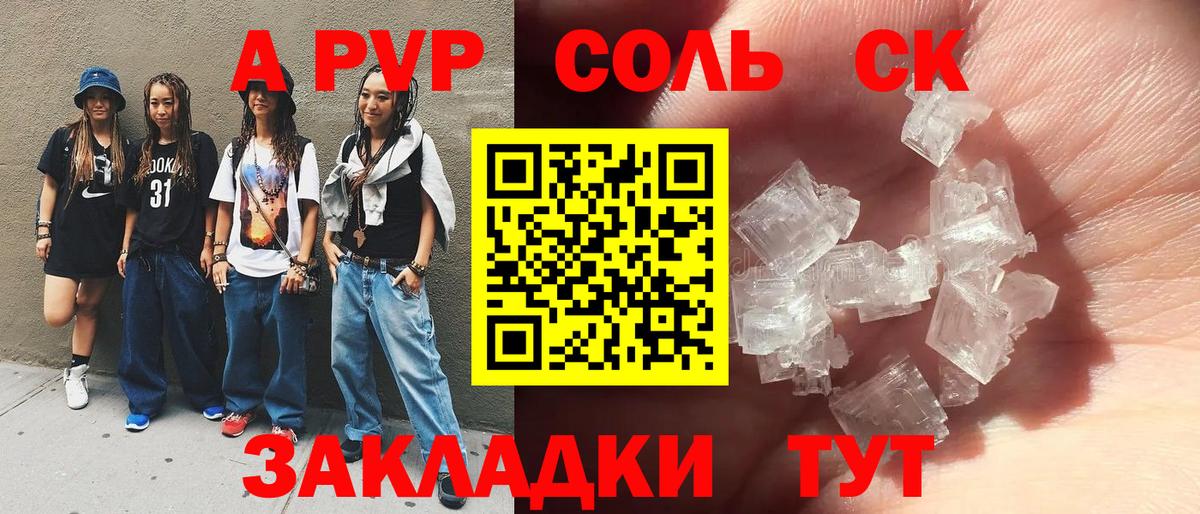 Бийск  Alpha PVP  A PVP VHQ  Вход с VPN  A PVP Соль 