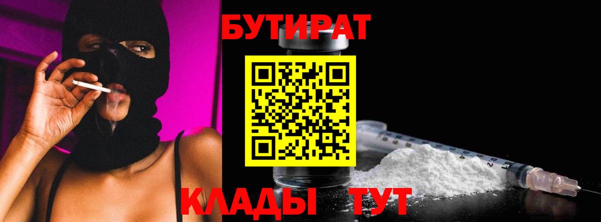 Бутират жидкий экстази Бийск