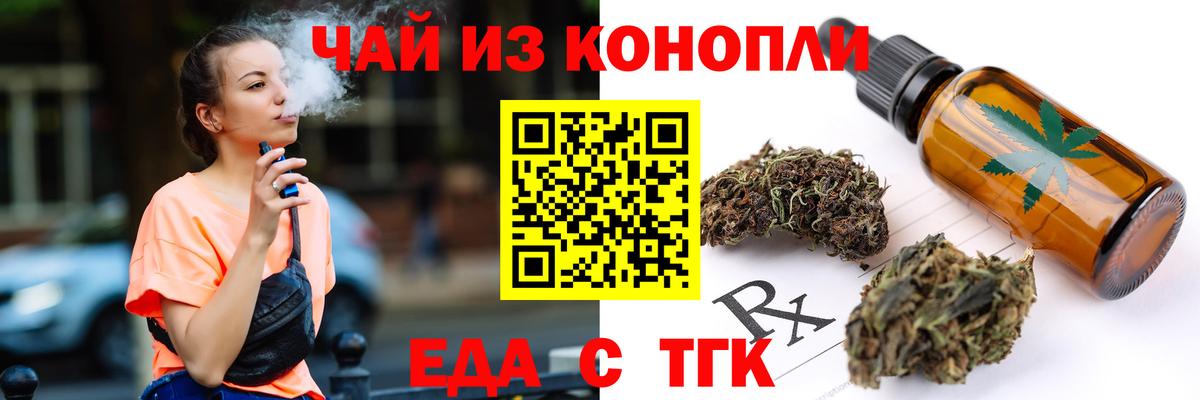 Еда ТГК конопля  Вход с VPN  Бийск 