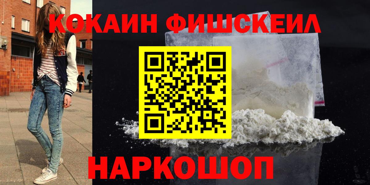 Кокаин 97%  Вход с VPN  Бийск 