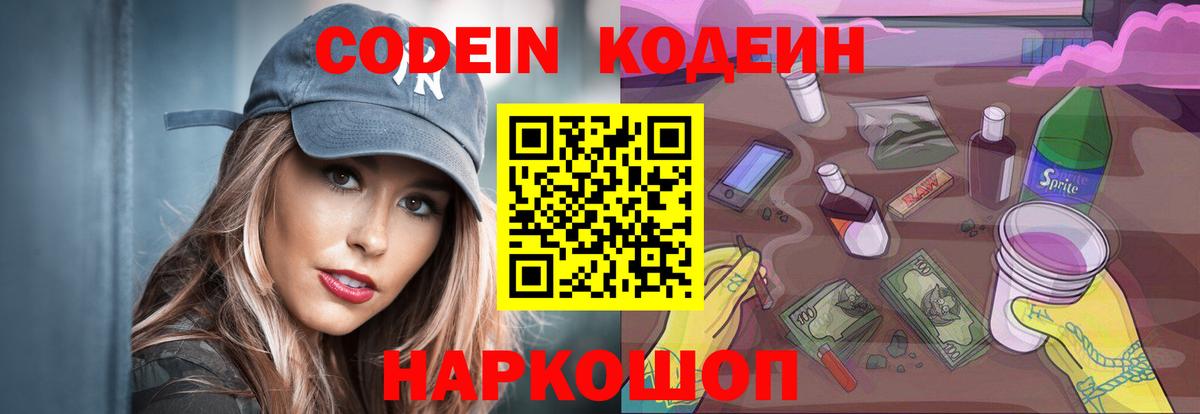 Бийск  Codein напиток Lean (лин)  Вход с VPN 