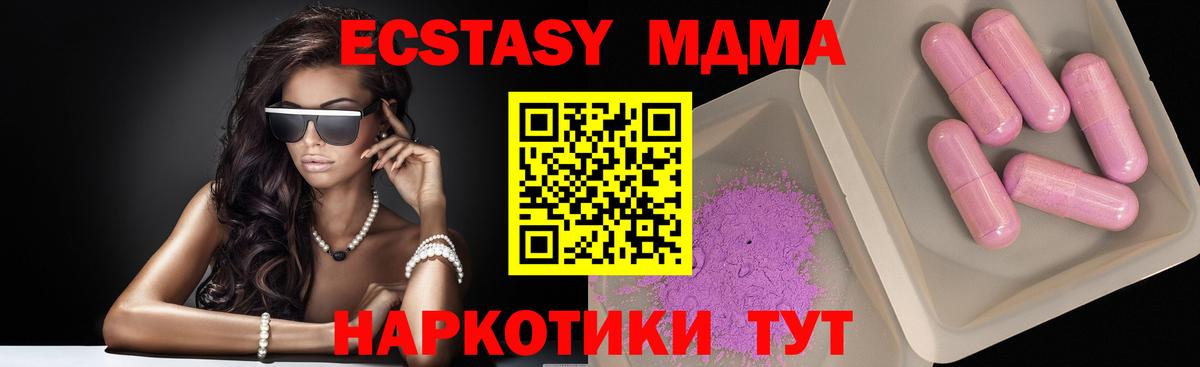 МДМА crystal  MDMA кристаллы  Вход с VPN  Бийск 