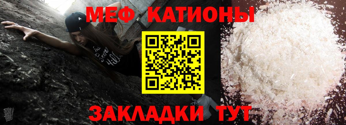 МЯУ-МЯУ мяу мяу  Вход с VPN  сколько стоит  МЕФ мука  Бийск  МЯУ-МЯУ 