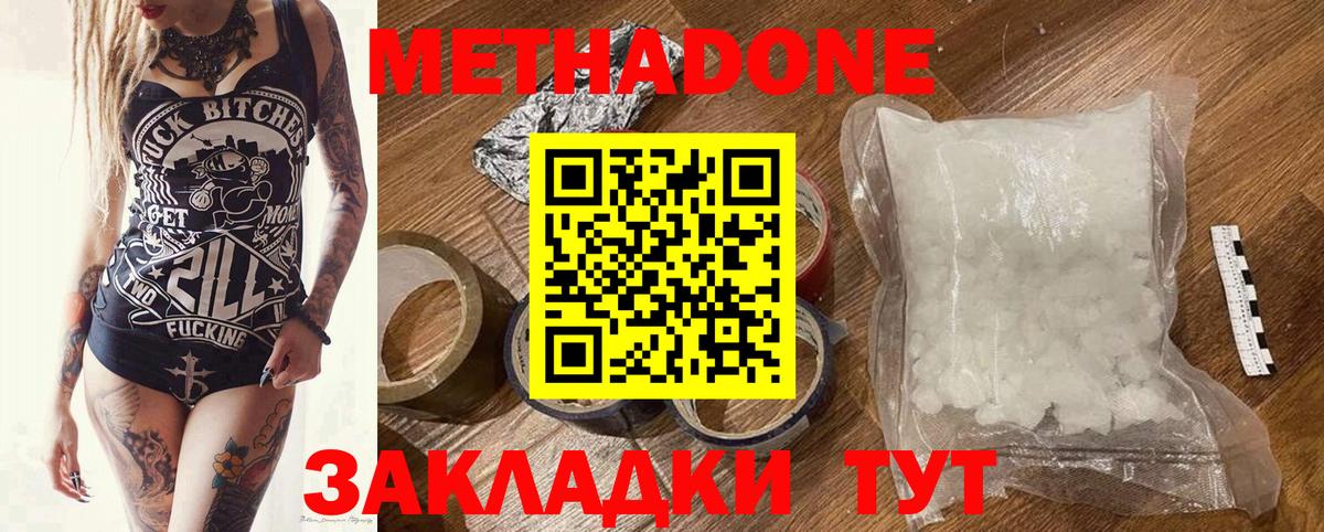 Метадон methadone  Вход с VPN  Бийск 