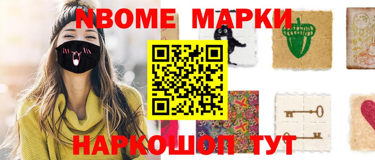 Наркотические марки 1500мкг Бийск