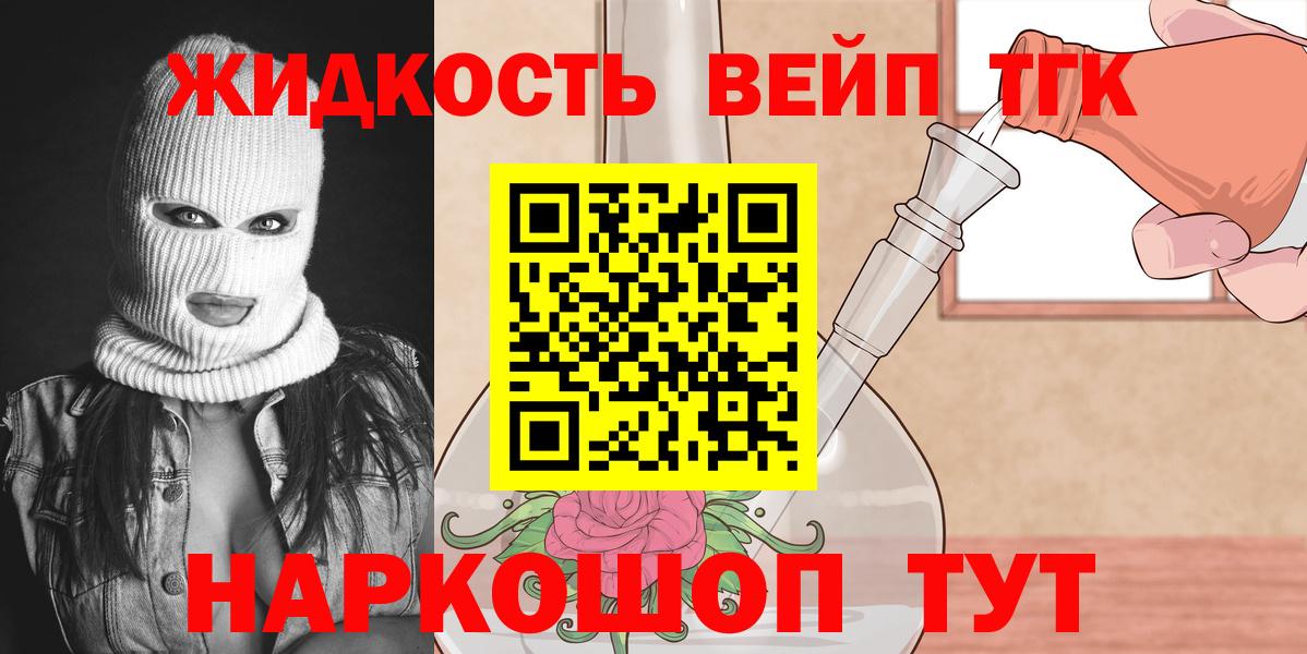 ТГК вейп  Вход с VPN  ТГК гашишное масло  Бийск 
